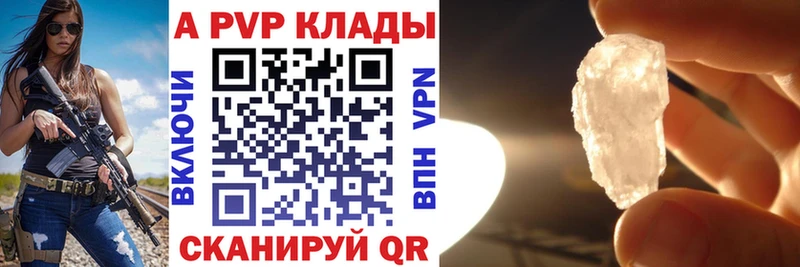 APVP кристаллы  Купить закладки  Армавир 